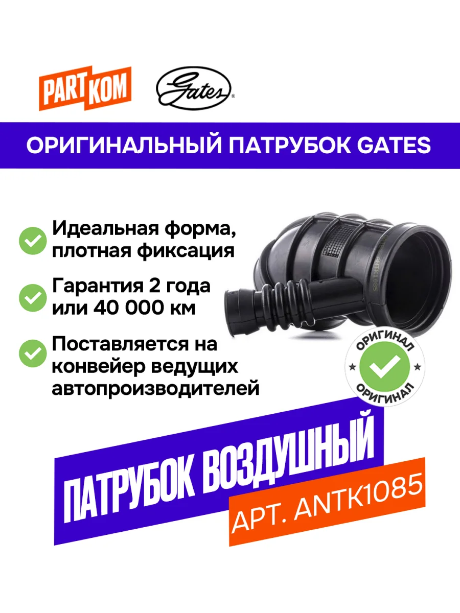 Патрубок системи подачі повітря