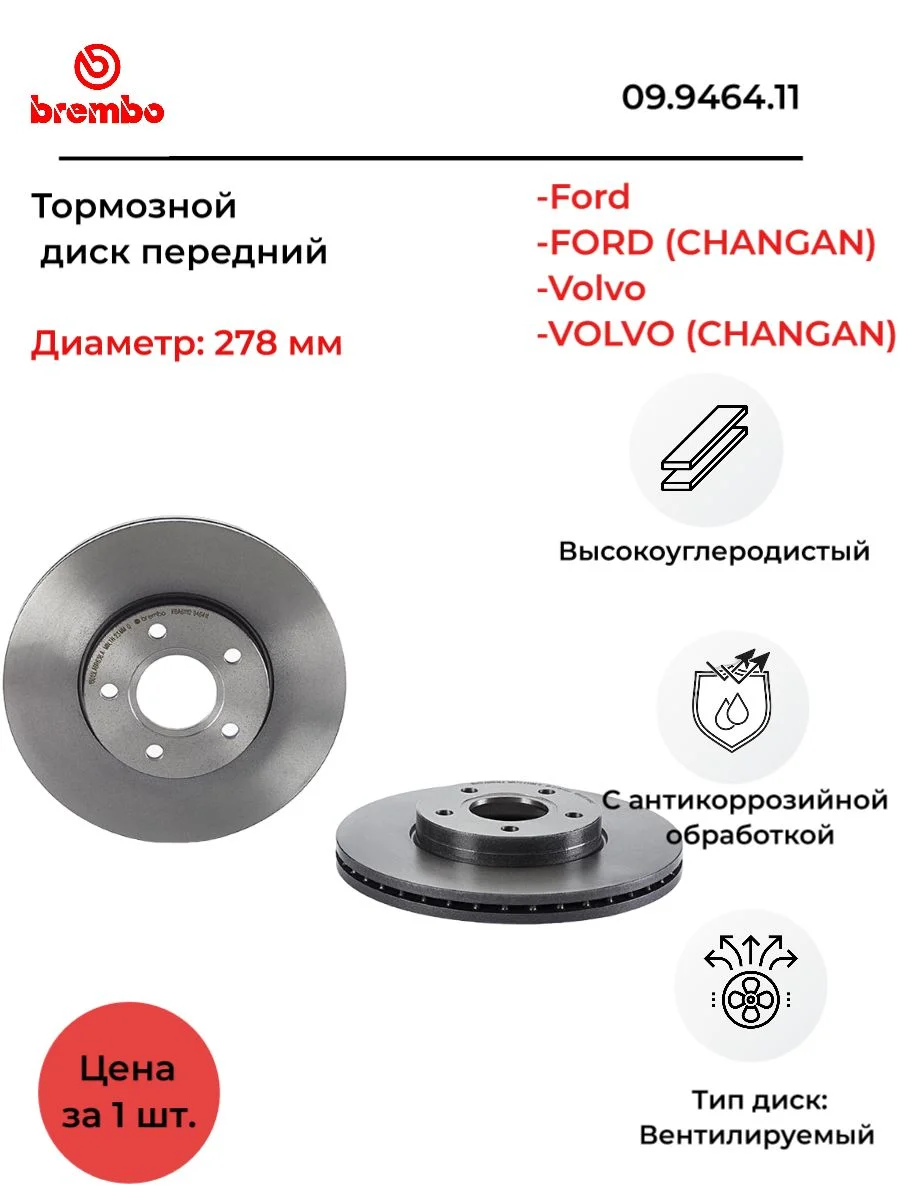 Диск гальмівний FORD/VOLVO FOCUS/CMAX/C30 передн. вент.