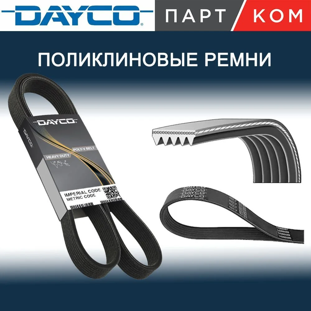 Ремінь поліклін 6PK736