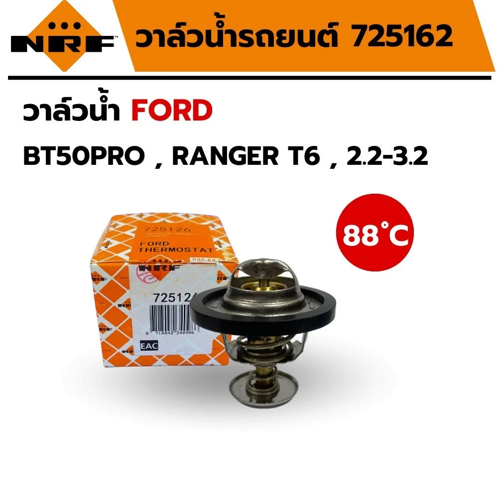 Термостат FORD Transit 06-