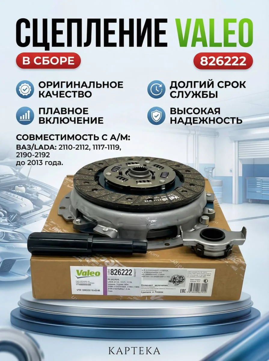 Зчеплення ВАЗ 2110-2112, 1117-1119 (диск натискн.+вед.+підш.)