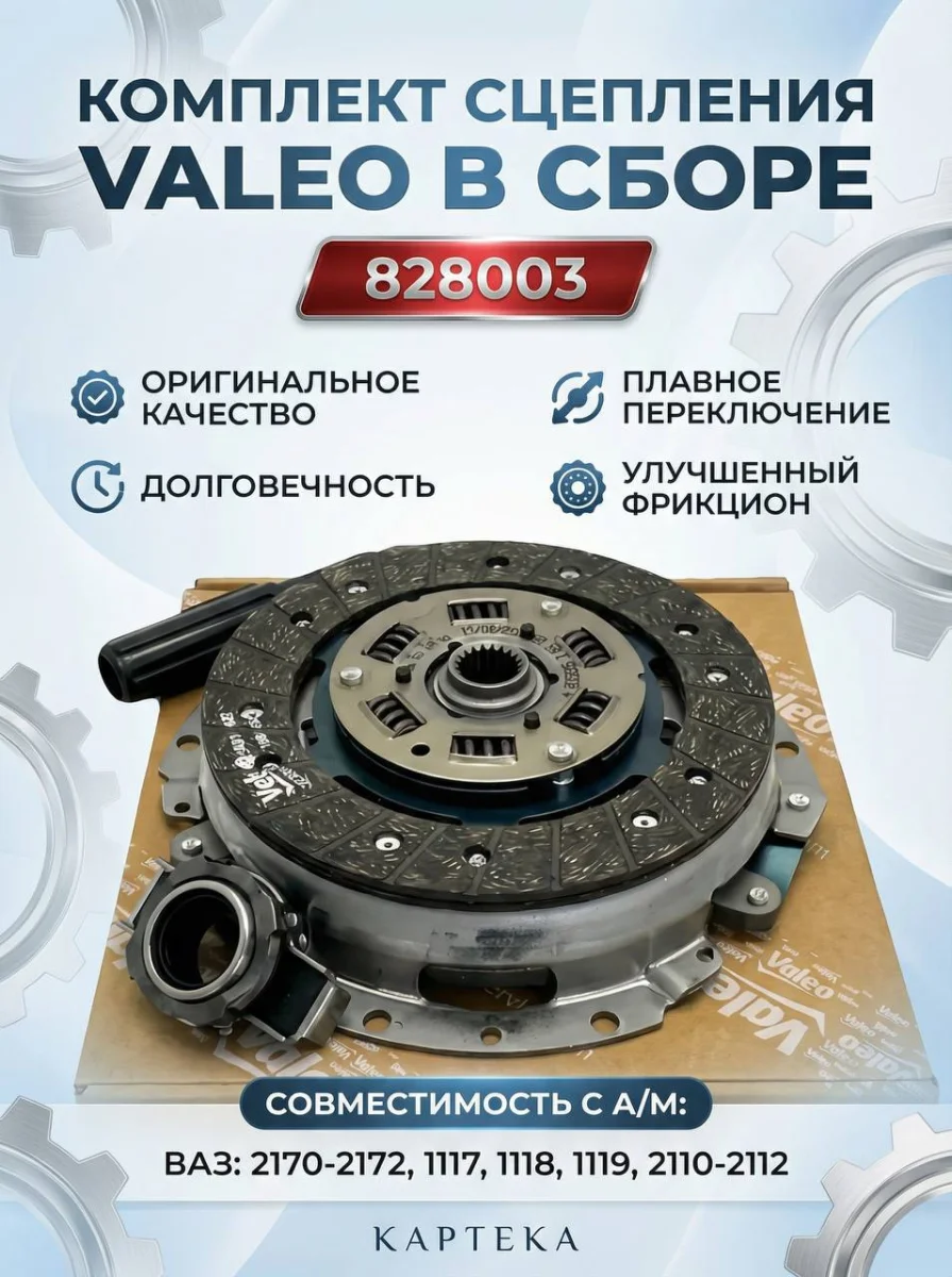 Зчеплення LADA 110 (2110)1.5 LADA 110 (2110)1.6 16V LADA KALINA(1118)1.4 16V
