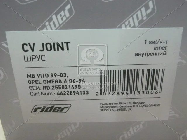 ШРКШ к-т MB VITO 99-03, OPEL OMEGA A 86-94 внутр. (RIDER)