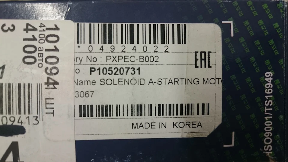 Реле втягивающее DAEWOO LANOS