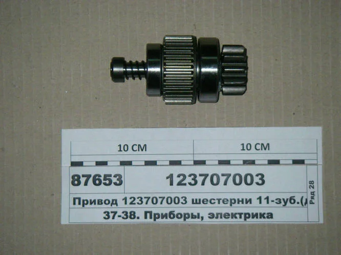 Привід стартера ( 11 зуб. ) для старт. JOBs 123708003, -009 (ТМ JUBANA)