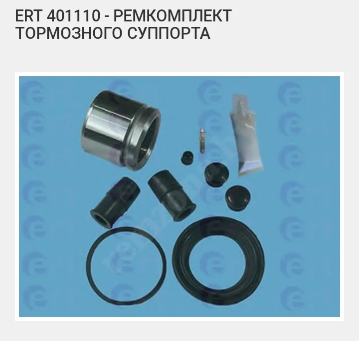 Ремкомплект, гальмівний супорт D4959C