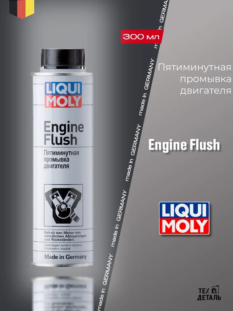 Промивка двигуна ENGINE FLUSH (п'ятихвилинка) 0,3 л