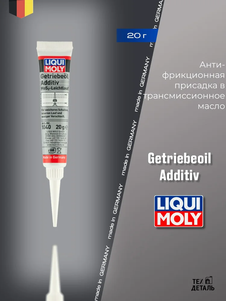 Присадка антифрикційна в трансмісійну оливу GETRIEBEOIL-ADDITIV 0,02л