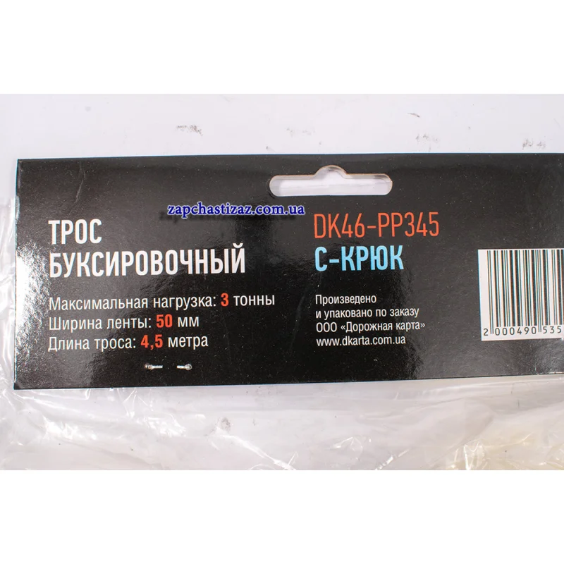 Трос буксировочный 3т. 50мм. 4,5м. С-крюк, жёлтый