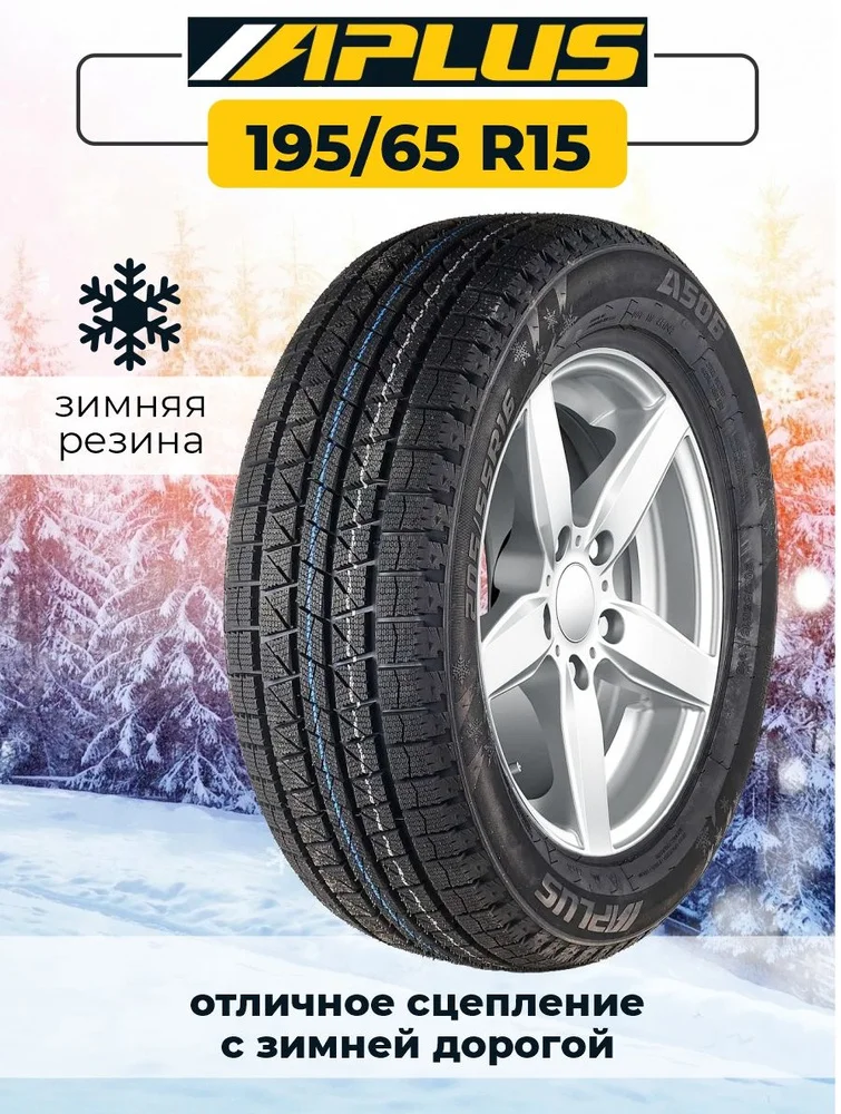 Шина 195/65R15 91S A506 (APLUS)