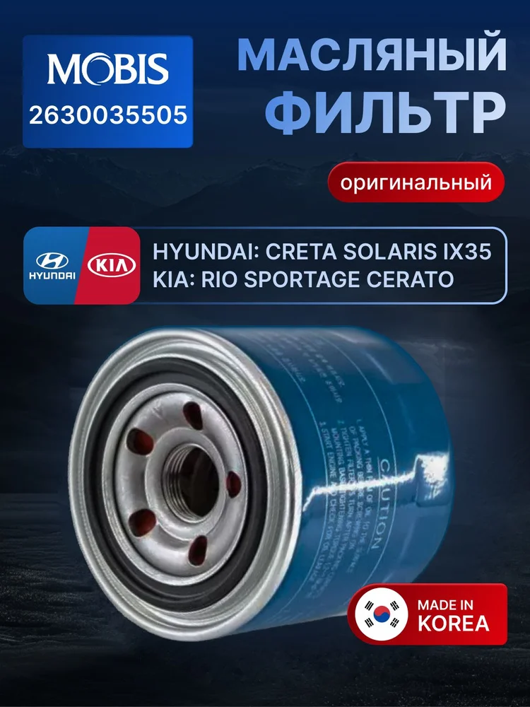 Фільтр оливний двигуна