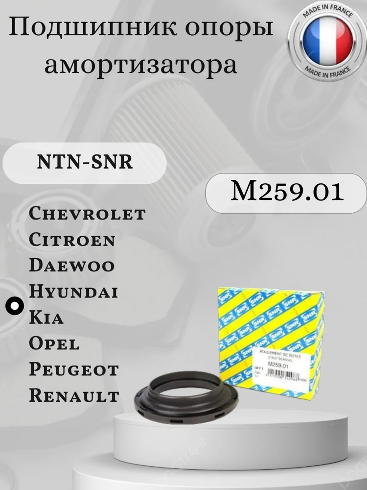 Підшипник опори аморт. RENAULT, PEUGEOT передн.