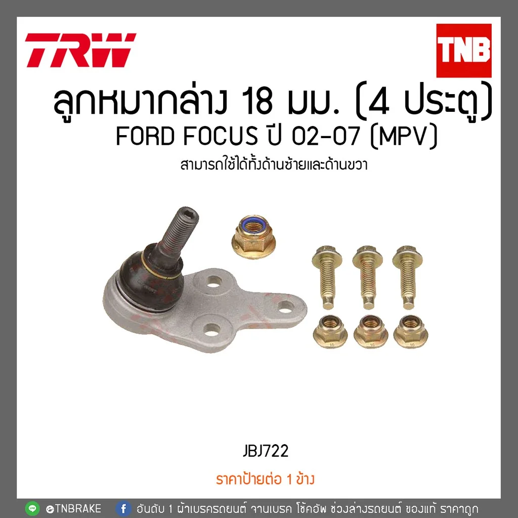 Опора шаровая передняя FORD C-MAX, FOCUS II, VOLVO C30, S40 II 03-12