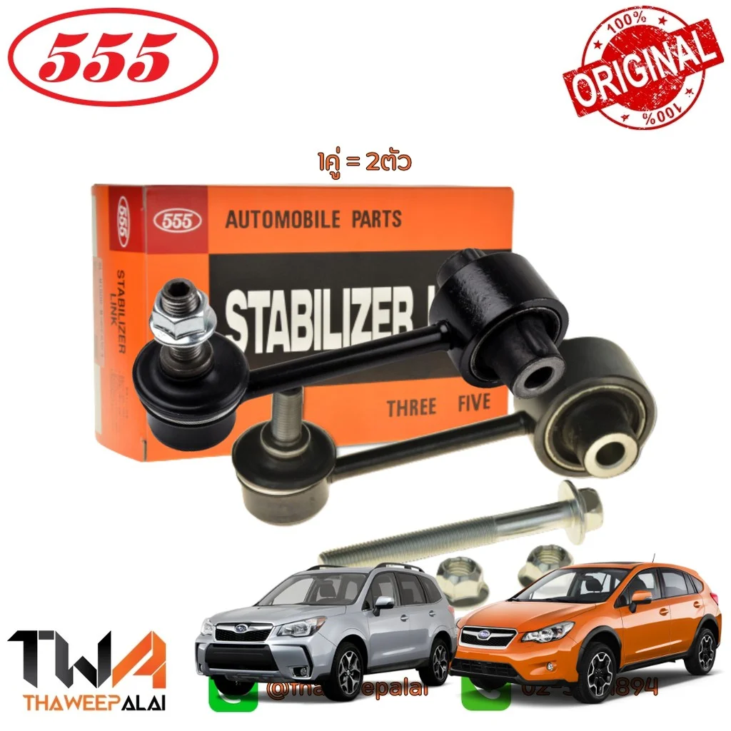 Стойка стабилизатора SUBARU Forester SH5 08 с гайками