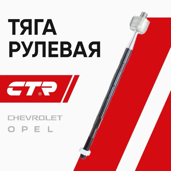 Тяга рульова Chevrolet Aveo T300 11- OLD CRKD-14