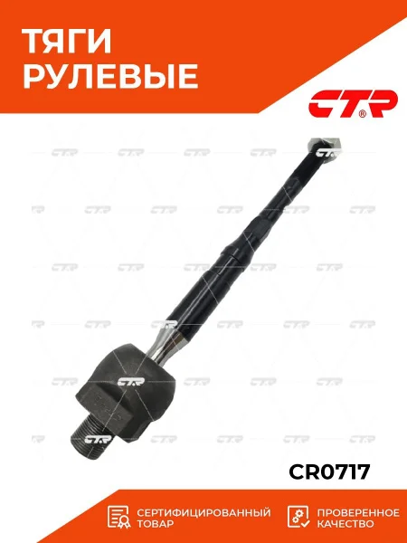 Тяга рульова M16xP1.0 M12xP1.25 Nissan Juke 10- Tiida 11- leaf 10-13 OLD CRN-83