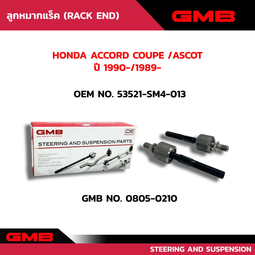Тяга керма HONDA ACCORD